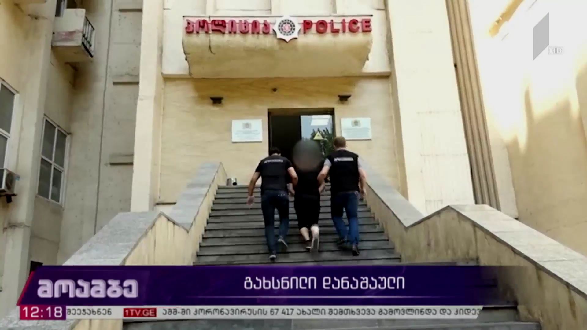 გახსნილი დანაშაული