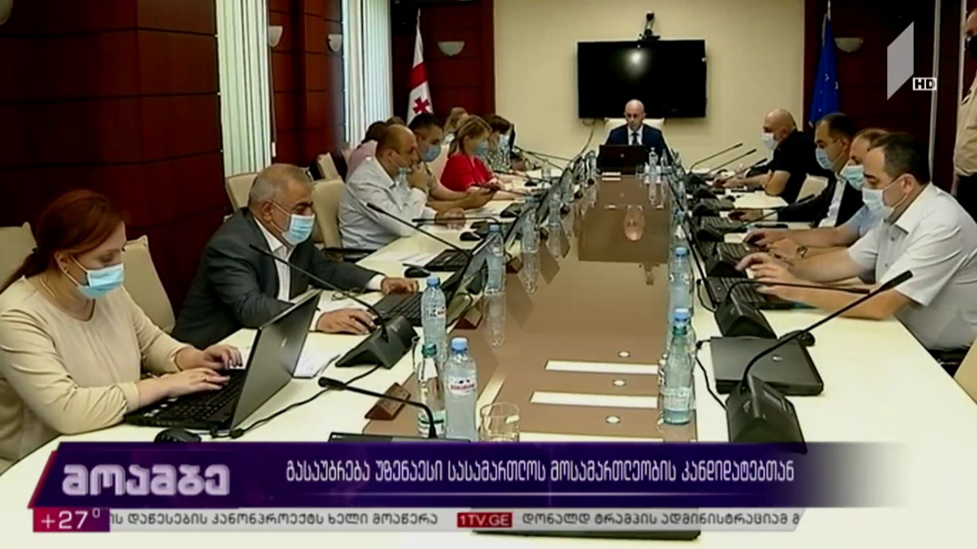 გასაუბრება უზენაესი სასამართლოს მოსამართლეობის კანდიდატებთან