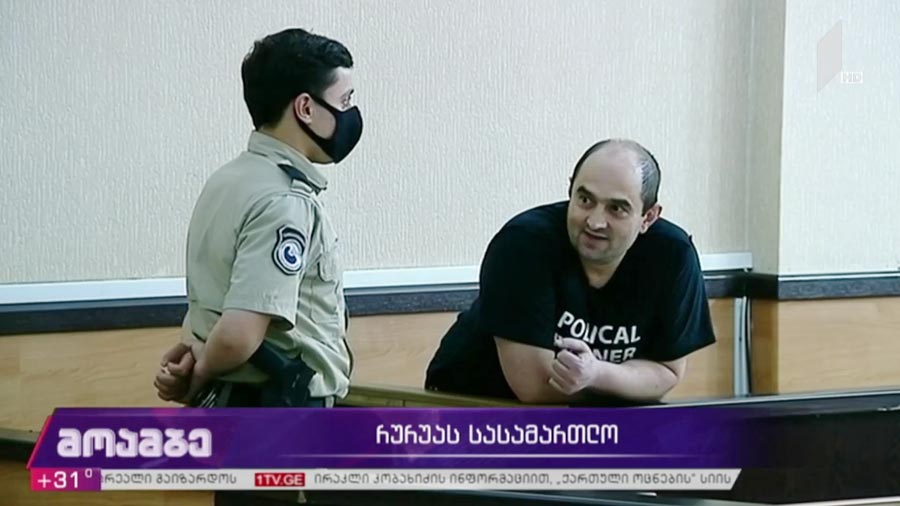 რურუას სასამართლო