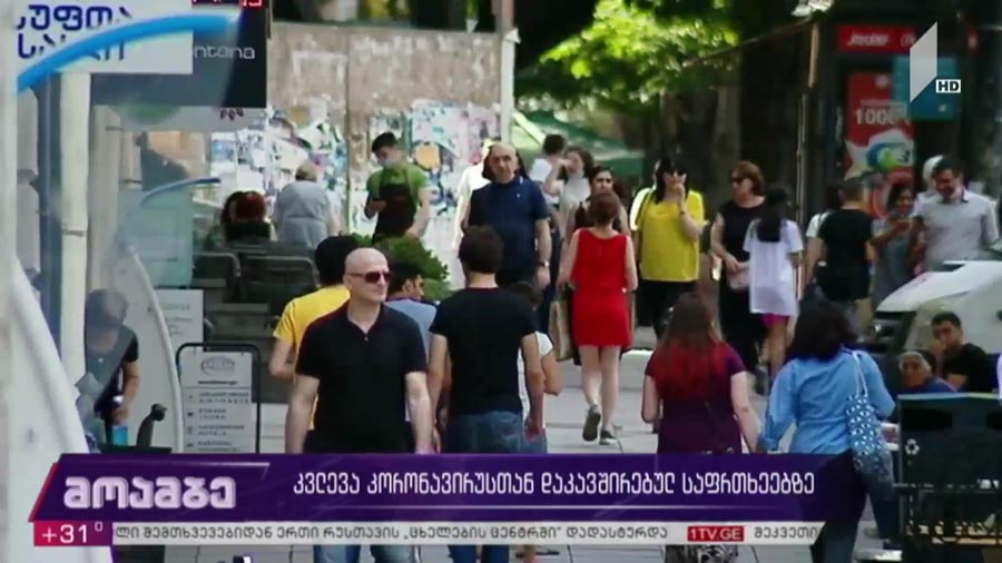 კვლევა კორონავირუსთან დაკავშირებულ საფრთხეებზე