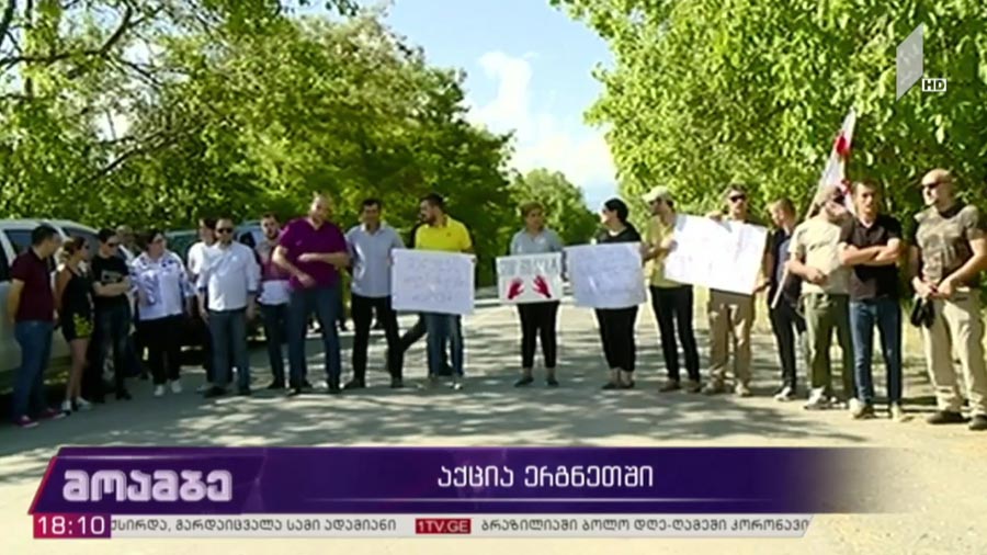 აქცია ერგნეთში
