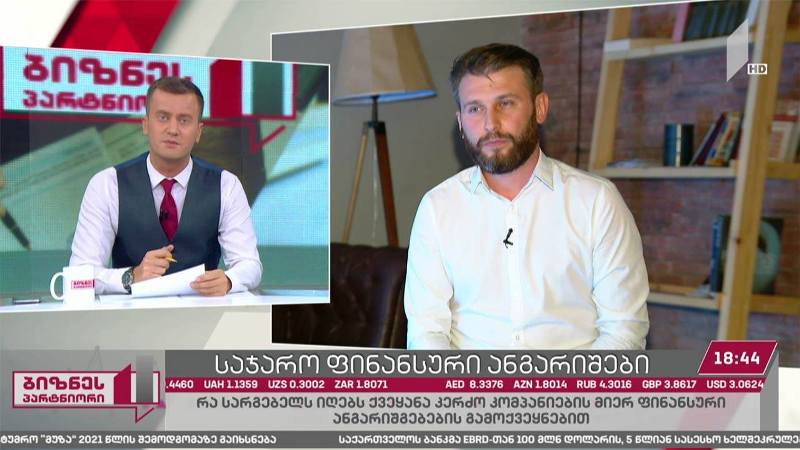 საჯარო ფინანსური ანგარიშები