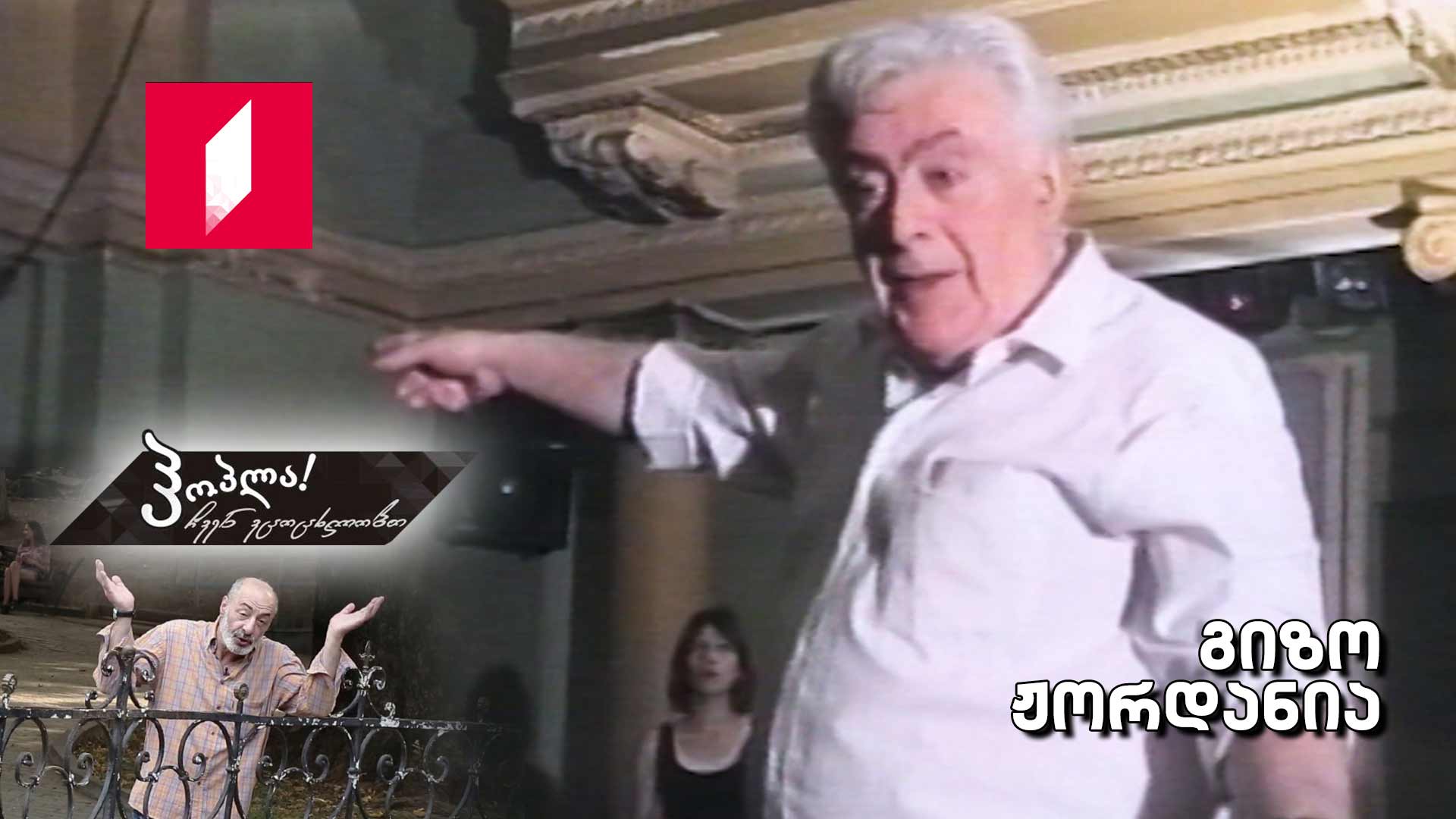 გიზო ჟორდანია