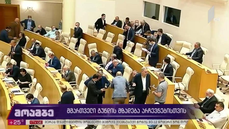 მმართველი გუნდის მზადება არჩვენებისთვის 