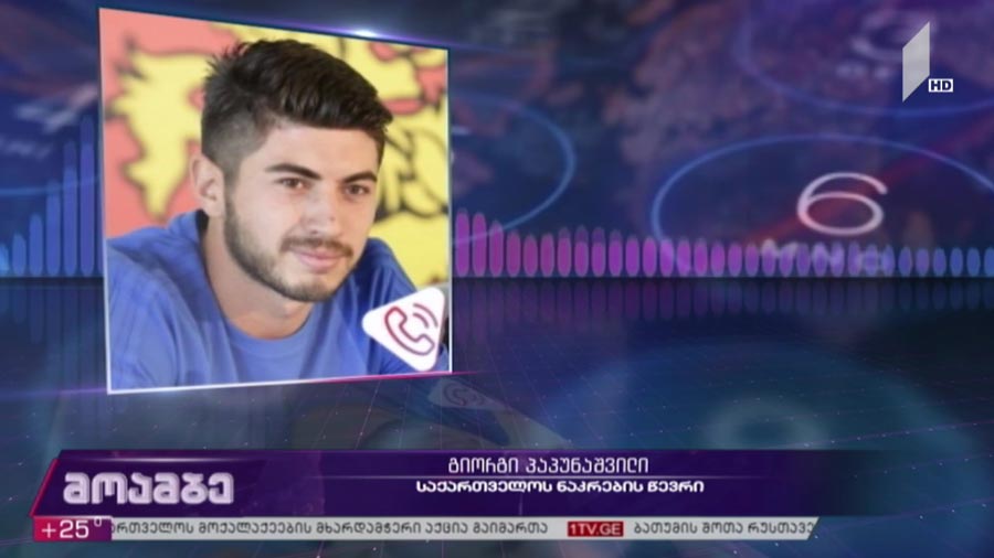 პაპუნაშვილმა სანტანდერის „რასინგი“ დატოვა