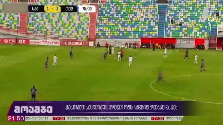 არასპორტული საქციელისთვის ეროვნული ლიგის რამდენიმე მოთამაშე დასაჯეს
