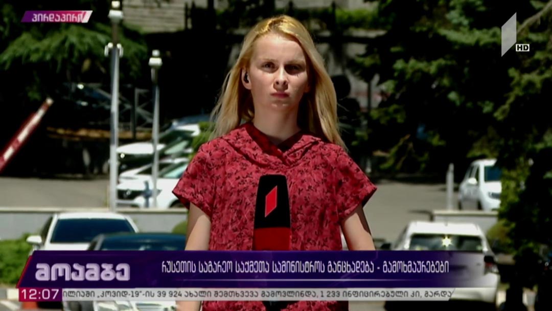 რუსეთის საგარეო საქმეთა სამინისტროს განცხადება – გამოხმაურებები
