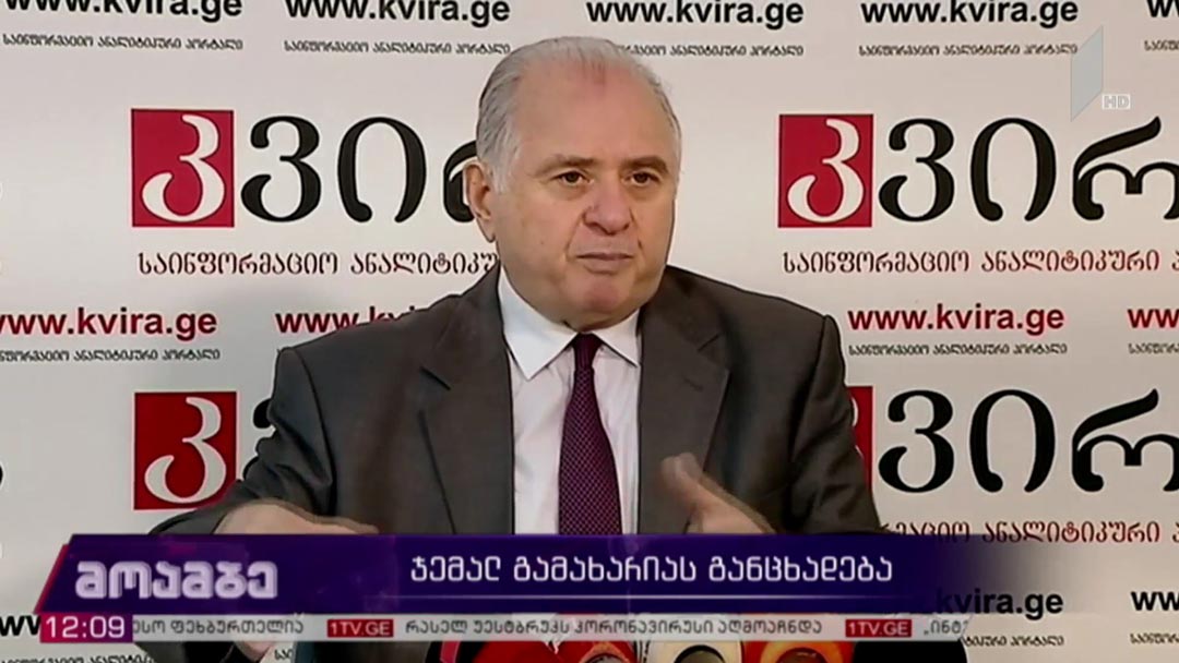 ჯემალ გამახარიას განცხადება