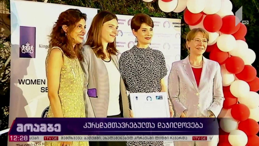 „ქალები ეროვნულ უსაფრთხოებაში“ - პროექტში მონაწილეობისთვის პირველი არხის წამყვანი დაჯილდოვდა