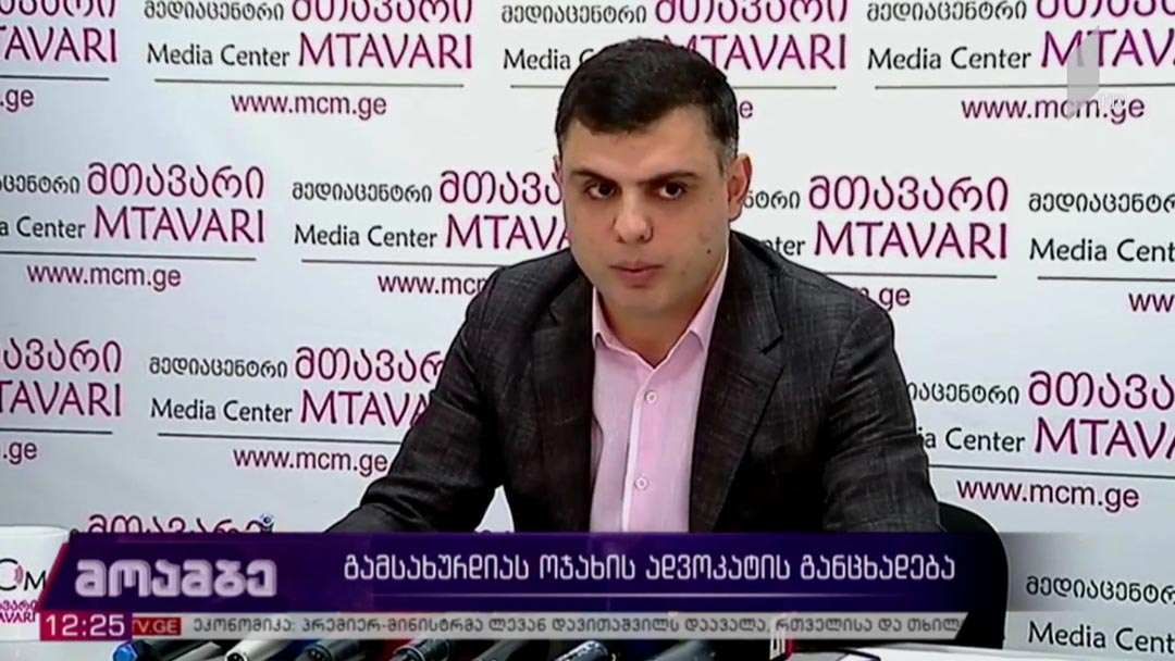 ცოტნე გამსახურდიას ადვოკატის განცხადება