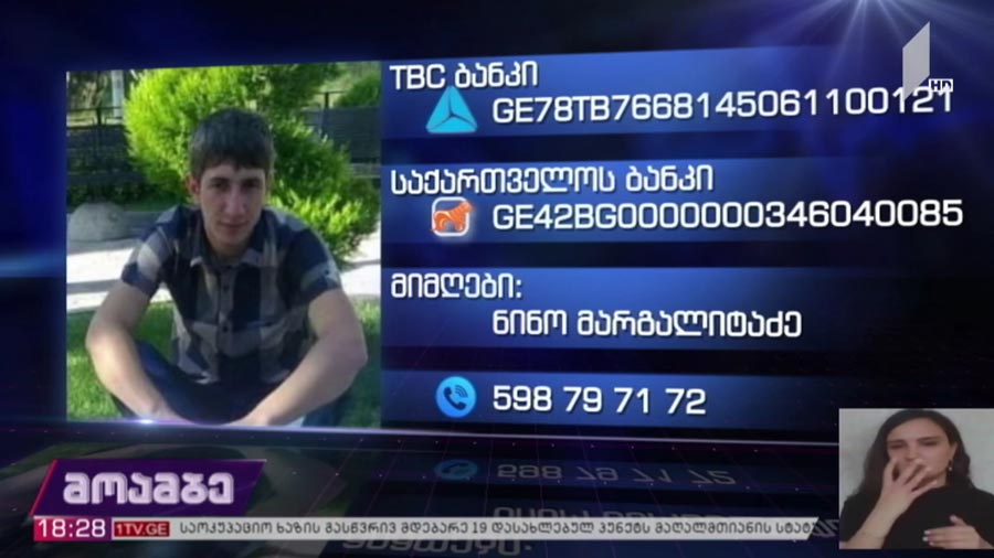 საქველმოქმედო განცხადება