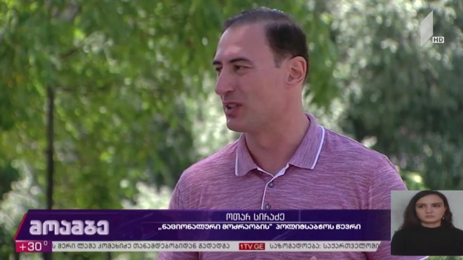 სირაძეს ბრალი წარედგინა