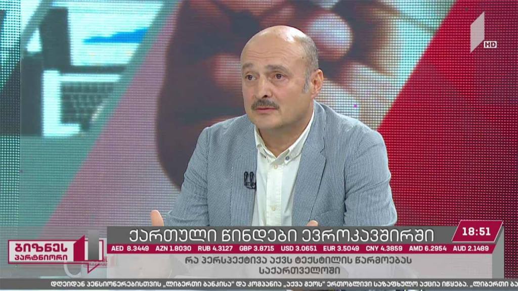 ტექსტილის წარმოების პერსპექტივა საქართველოში