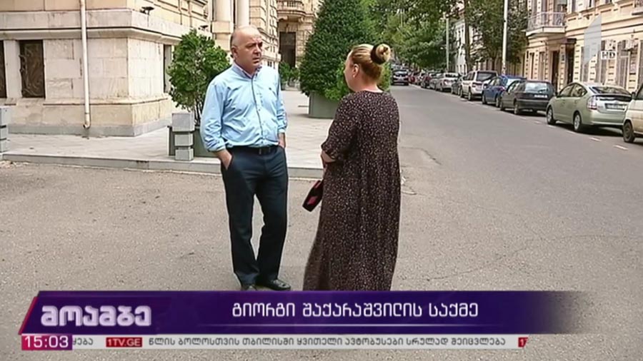 გიორგი შაქარაშვილის საქმე