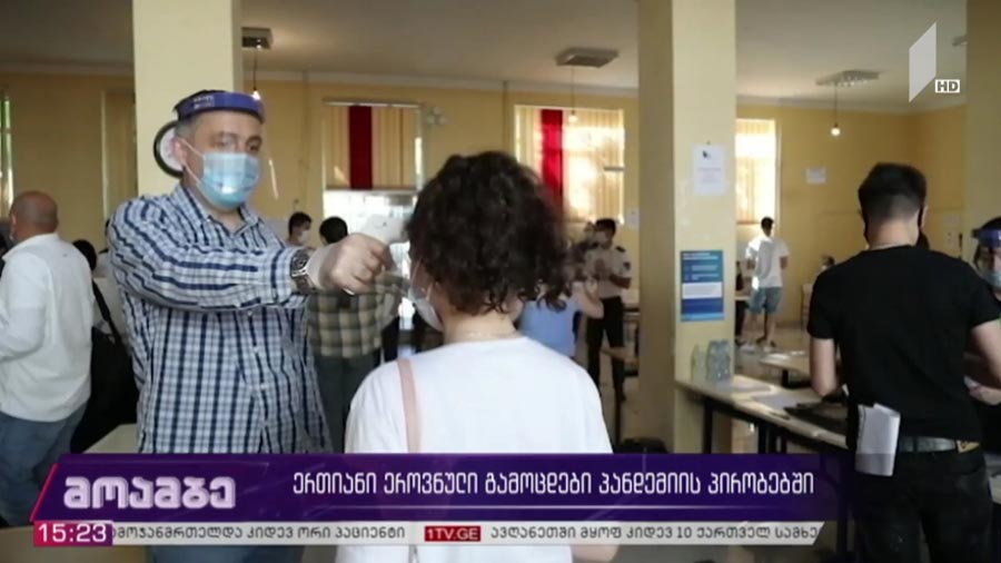 ერთიანი ეროვნული გამოცდები პანდემიის პირობებში