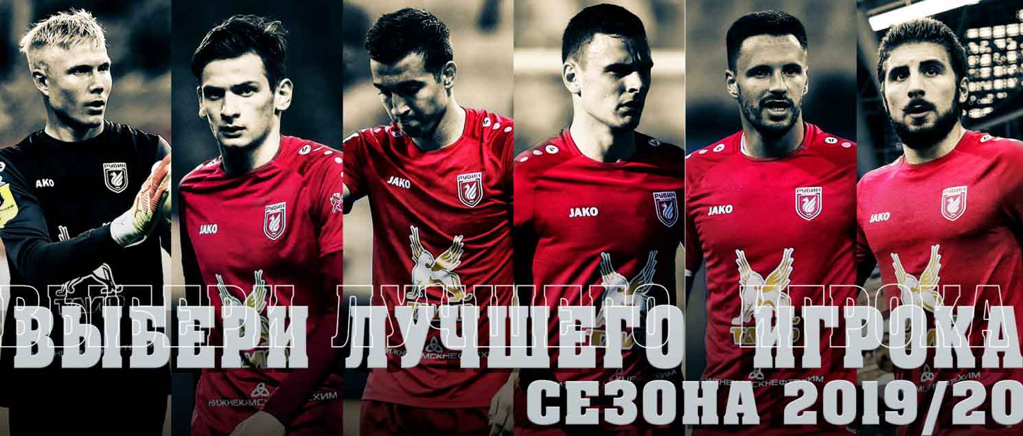 კვარაცხელია და დავითაშვილი „რუბინის“ წლის ფეხბურთელობის კანდიდატები არიან