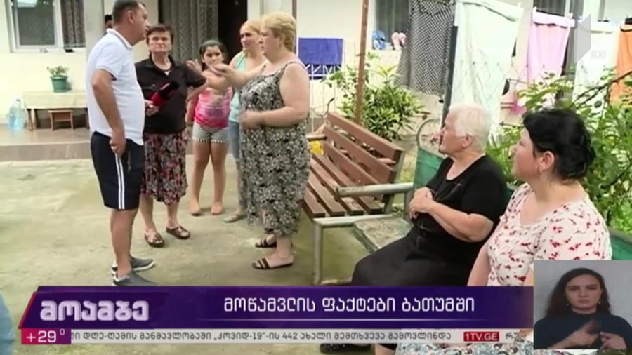 მოწამვლის ფაქტები ბათუმში