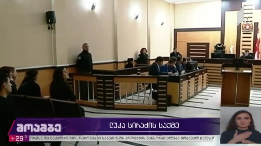 ლუკა სირაძის საქმე