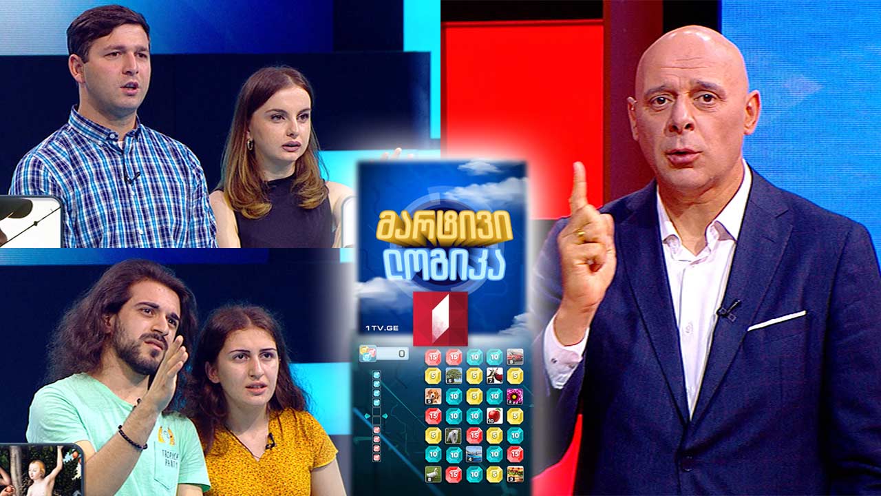 ნინა პირტახია და ლევან სიჭინავა / სანდრო ჯახუა და ანა მთვარელიშვილი