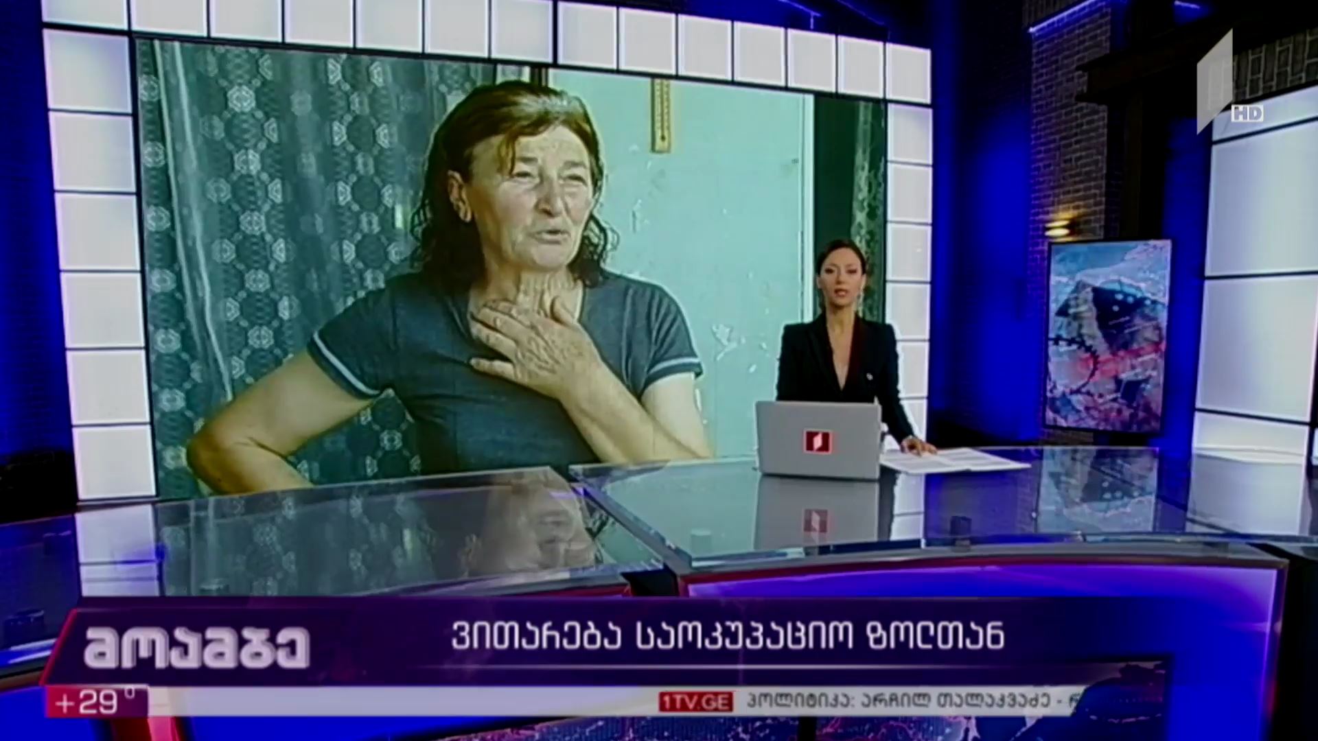 ვითარება საოკუპაციო ზოლთან