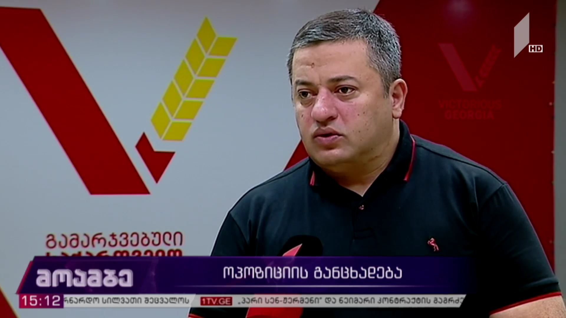 ოპოზიციის განცხადება