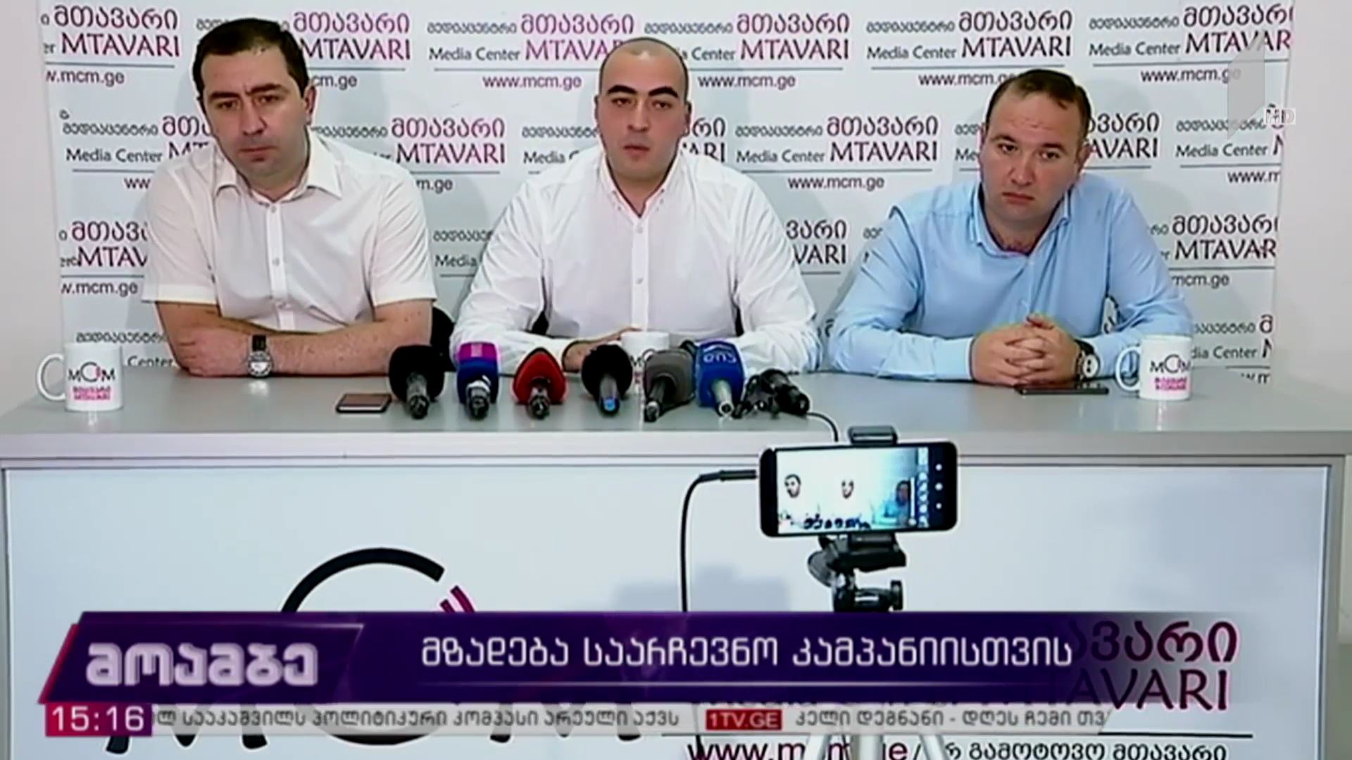 მზადება საარჩევნო კამპანიისთვის