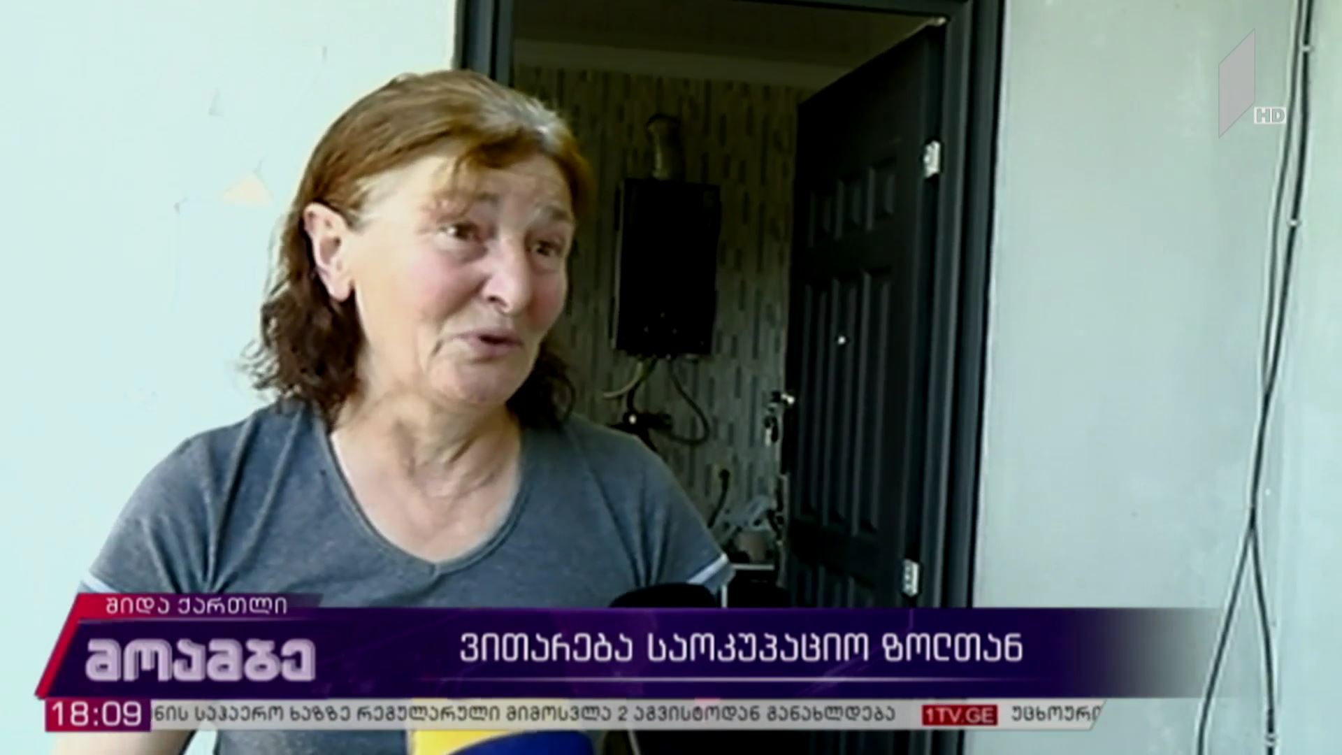 ვითარება საოკუპაციო ზოლთან