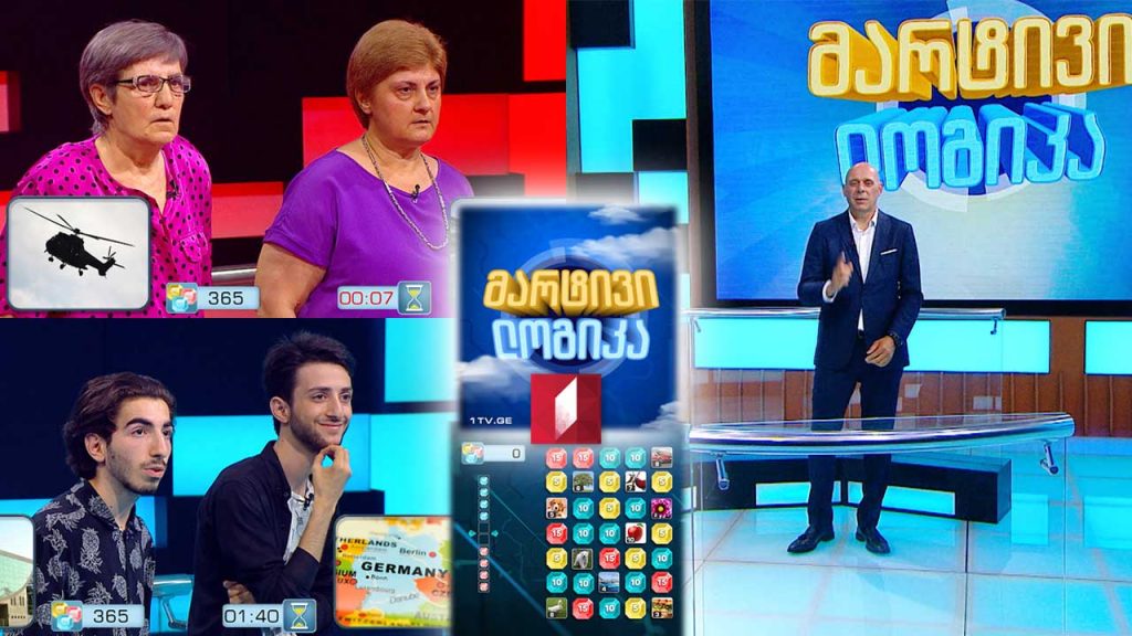 მზია მჭედლიშვილი და ნინო შპეტიშვილი / ერეკლე ალადაშვილი და გიგა შოშიტაშვილი