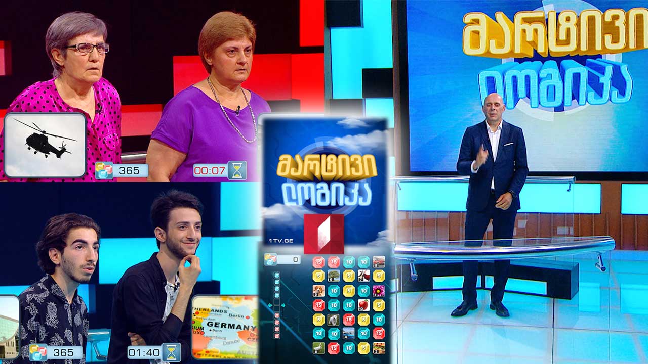მზია მჭედლიშვილი და ნინო შპეტიშვილი / ერეკლე ალადაშვილი და გიგა შოშიტაშვილი