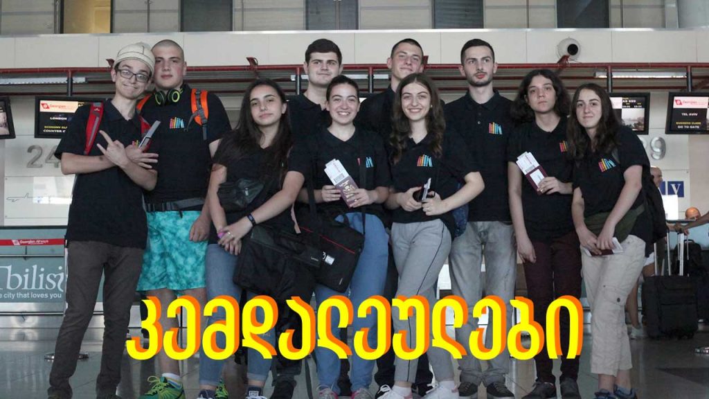 #წიგნებისთარო განსხვავებული ეთერი! „კემდალეულები“ – შეაბიჯეთ კემბრიჯში ჩემპიონებთან ერთად