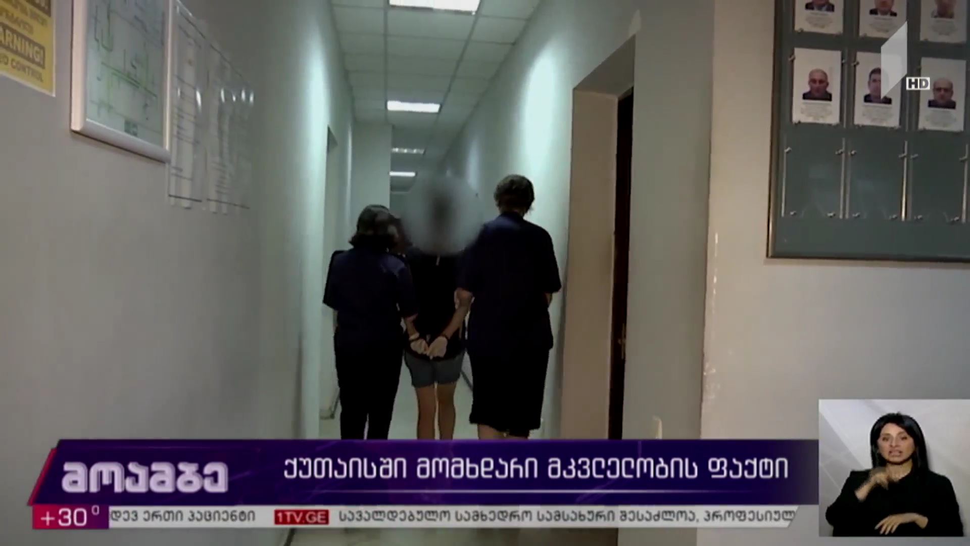ქუთაისში მომხდარი მკვლელობის საქმე 