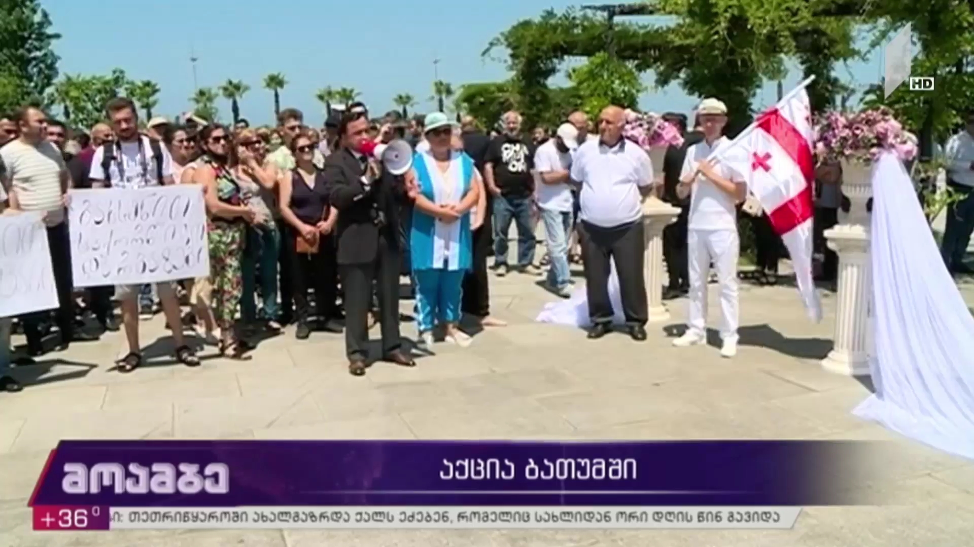 აქცია ბათუმში