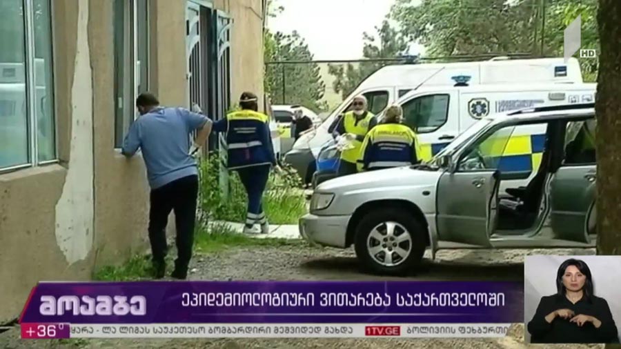 ეპიდემიოლოგიური ვითარება საქართველოში