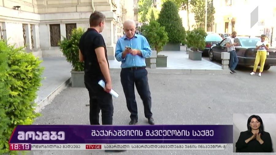 შაქარაშვილის მკვლელობის საქმე