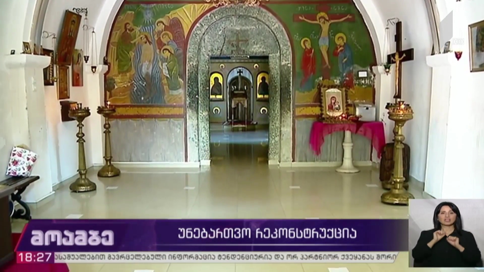 უნებართვო რეკონსტრუქცია