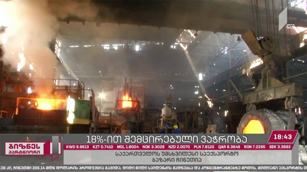 საგარეო ვაჭრობა 18%-ით შემცირდა