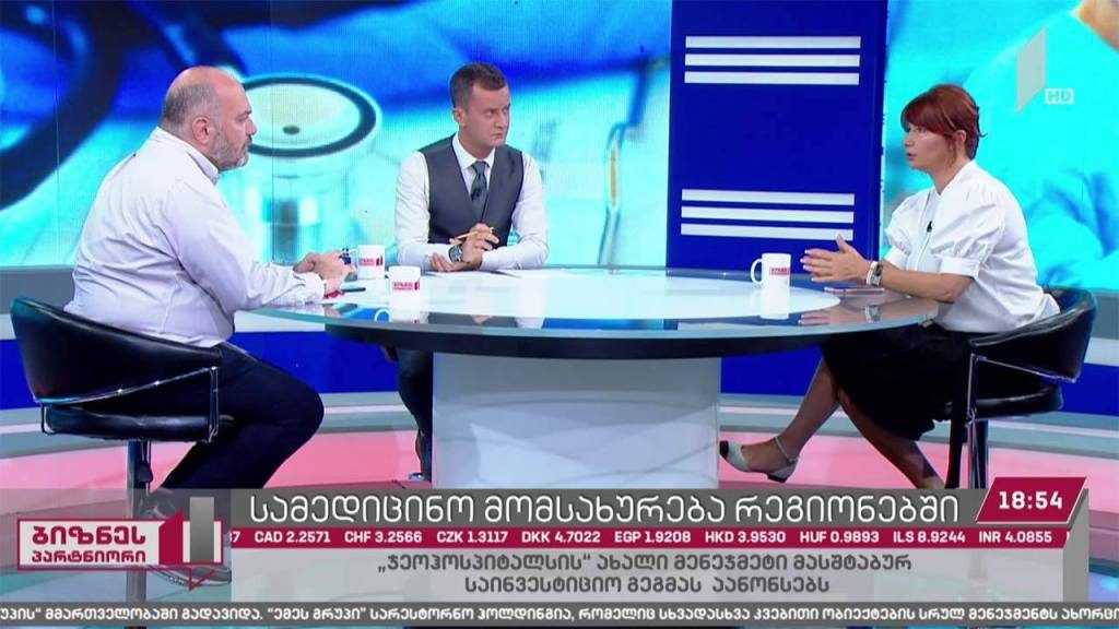 სამედიცინო მომსახურება რეგიონებში