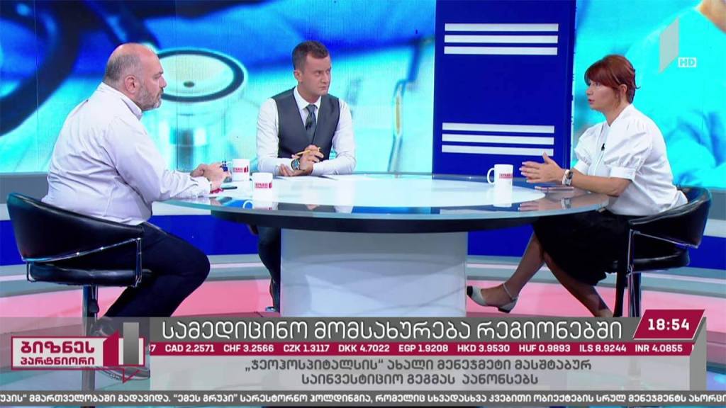 სამედიცინო მომსახურება რეგიონებში