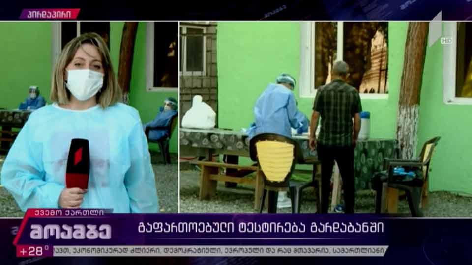 გაფართოებული ტესტირება გარდაბანში