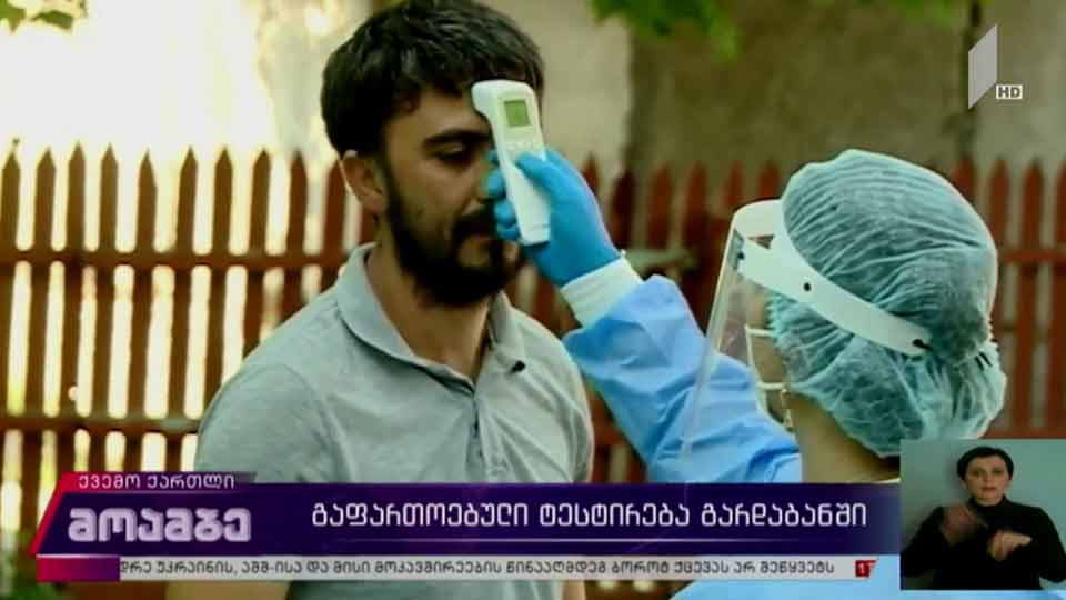 ყარაჯალარში ეპიდემიოლოგთა ექვსი ჯგუფი მუშაობს