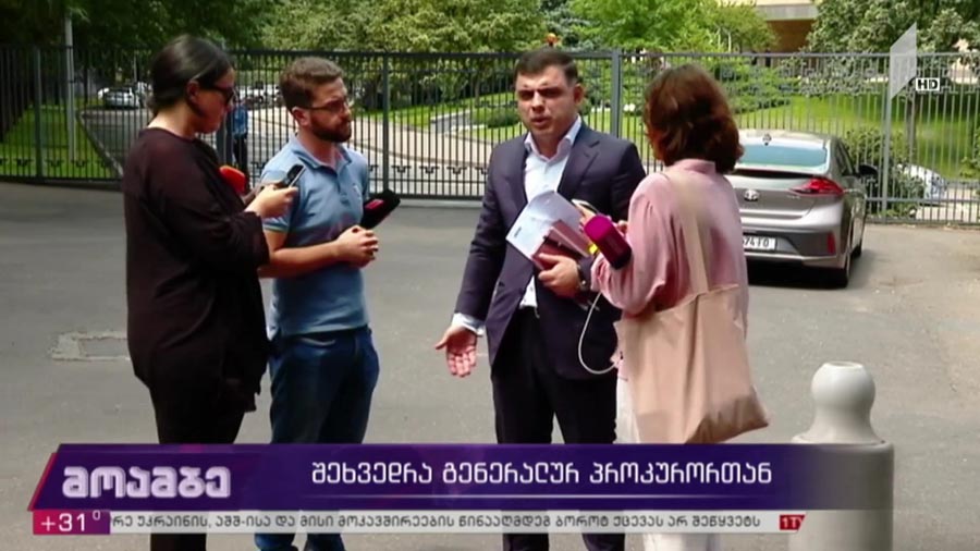 შეხვედრა გენერალურ პროკურორთან