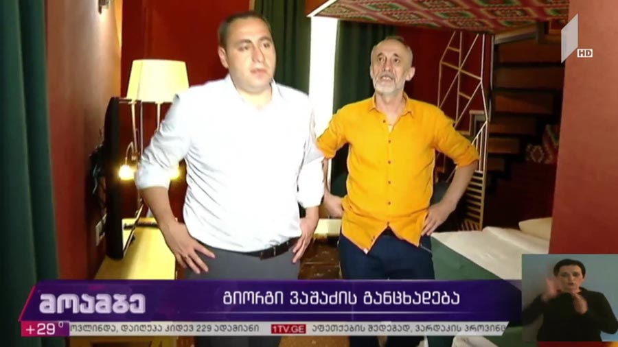 გიორგი ვაშაძის განცხადება