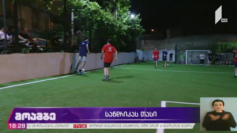 „სანდრიკას თასი“