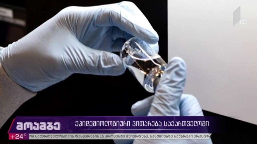 ეპიდემიოლოგიური ვითარება საქართველოში