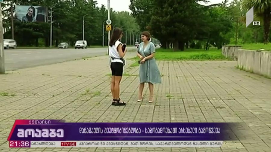 დანაშაულის შეუტყობინებლობა - საზოგადოებაში არსებული გამოწვევა