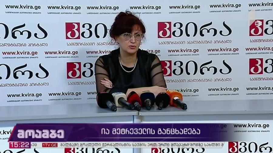 ია მეტრეველის განცხადება