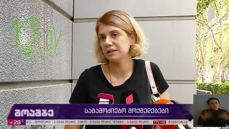 საგამოძიებო მოქმედებები