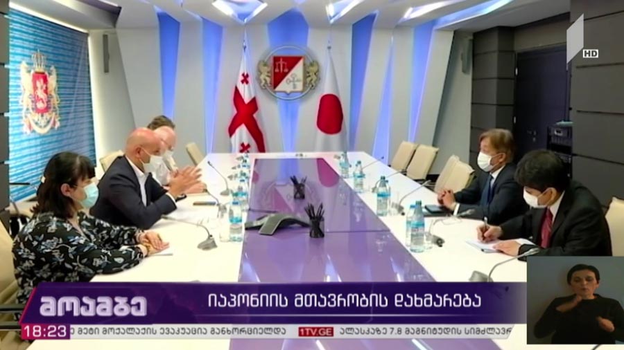 იაპონიის მთავრობის დახმარება