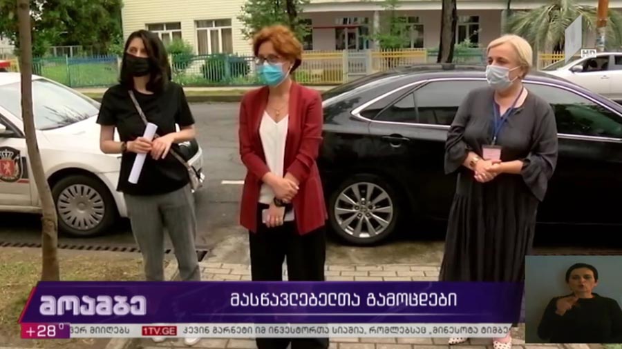 მასწავლებელთა გამოცდები