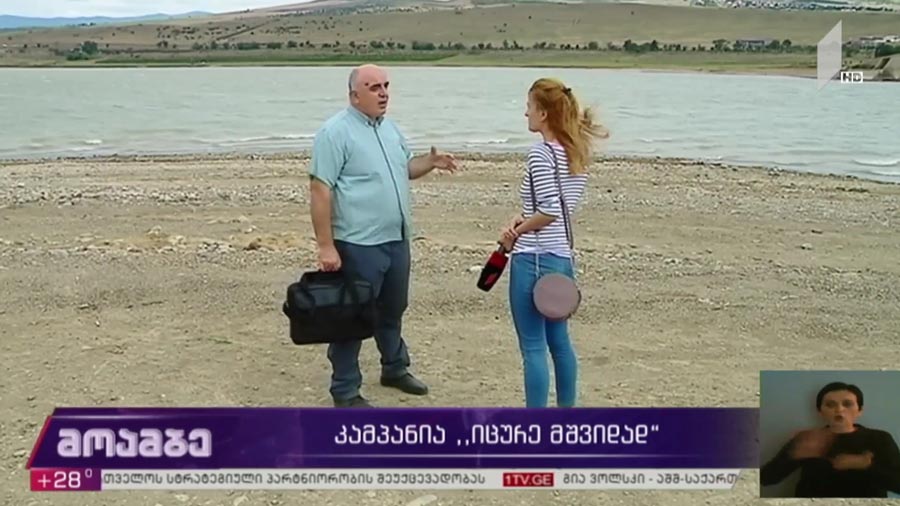 კამპანია „იცურე მშვიდად“
